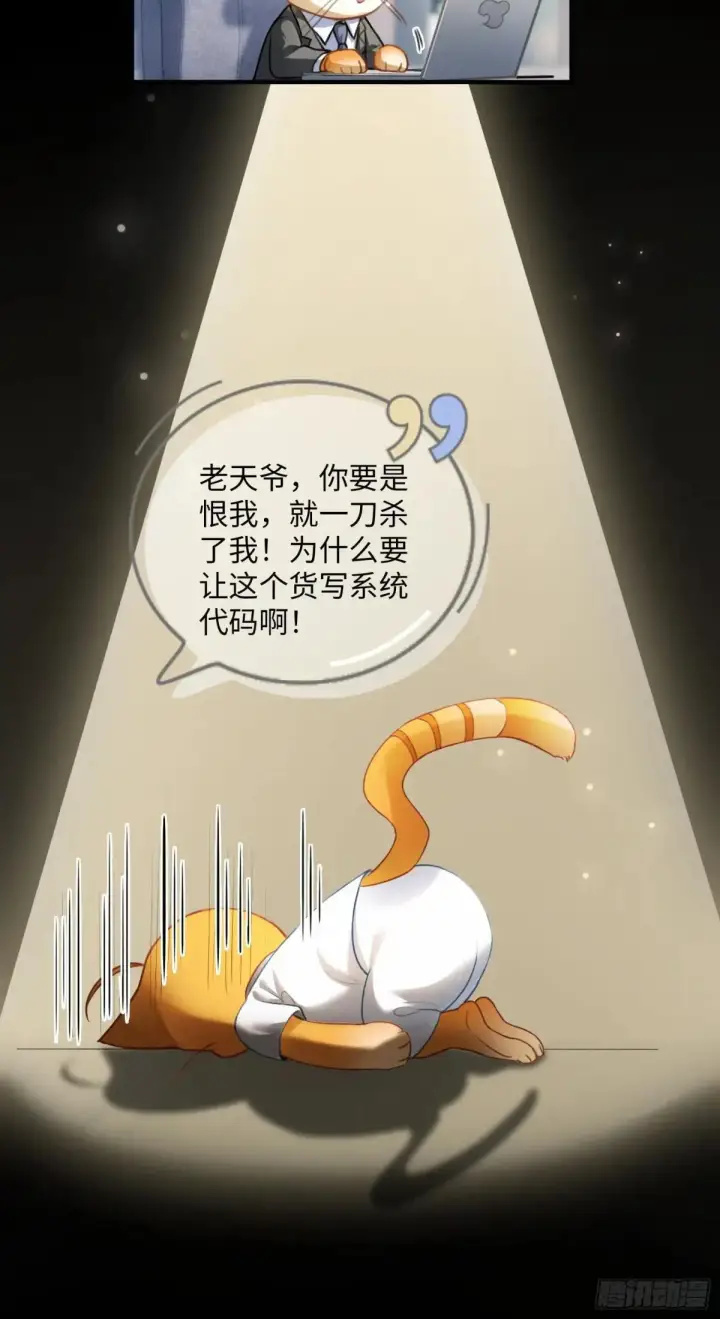 漫画《快穿：上瘾关系》64 搞错任务对象了？！第18张图