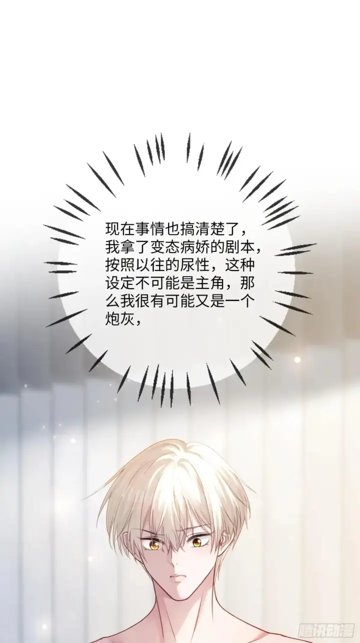 漫画《快穿：上瘾关系》64 搞错任务对象了？！第2张图