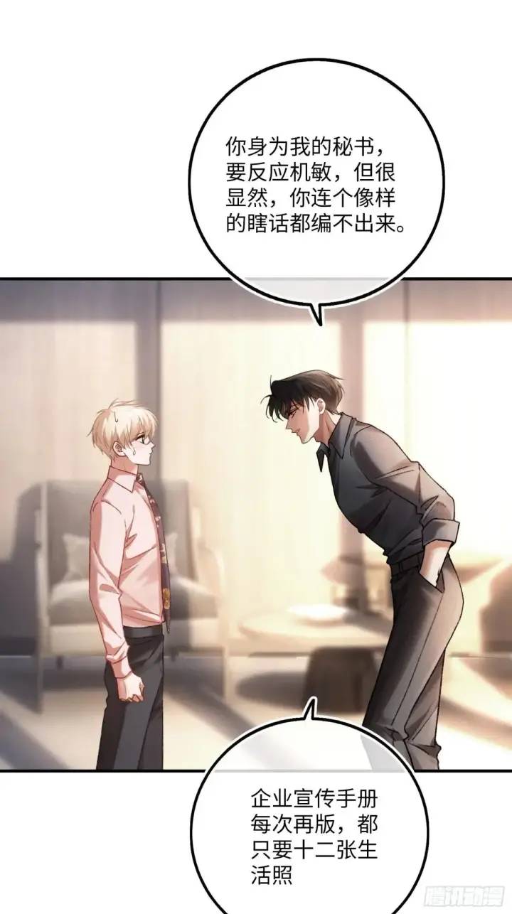 漫画《快穿：上瘾关系》64 搞错任务对象了？！第28张图