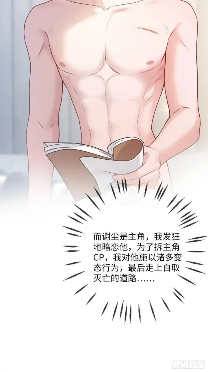 漫画《快穿：上瘾关系》64 搞错任务对象了？！第3张图
