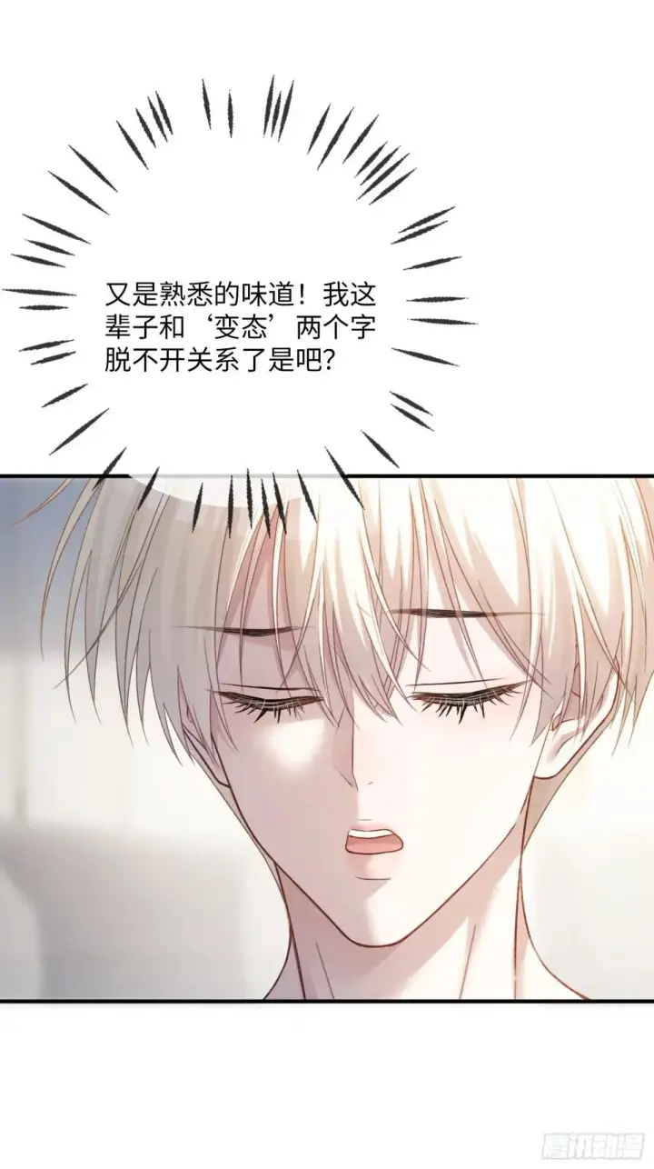 漫画《快穿：上瘾关系》64 搞错任务对象了？！第4张图