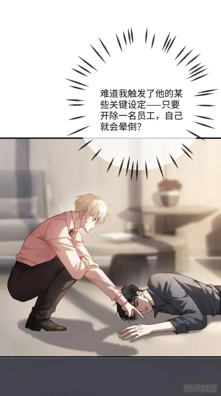 漫画《快穿：上瘾关系》64 搞错任务对象了？！第44张图