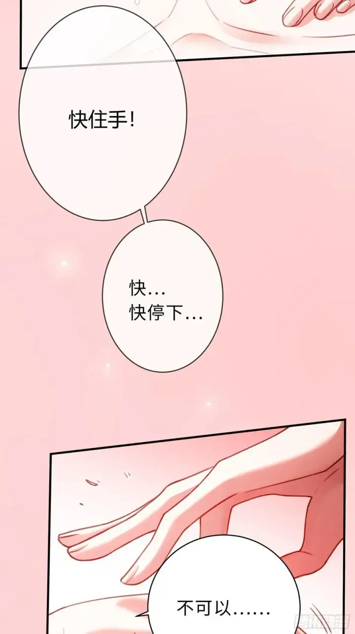 漫画《快穿：上瘾关系》67 签订契约第23张图