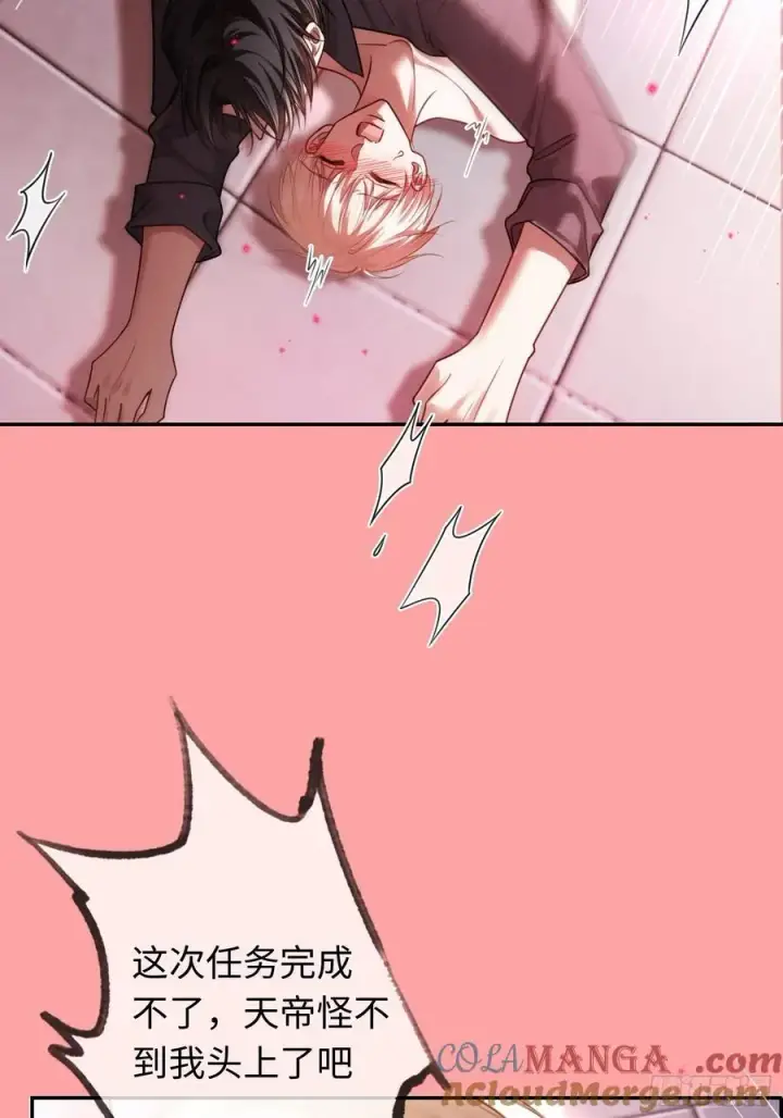 漫画《快穿：上瘾关系》67 签订契约第34张图