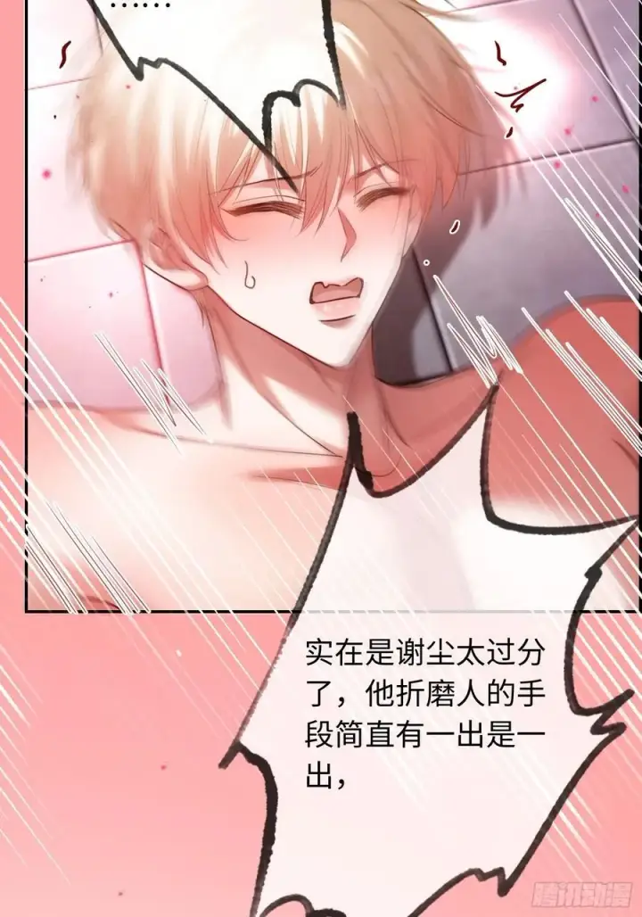 漫画《快穿：上瘾关系》67 签订契约第35张图