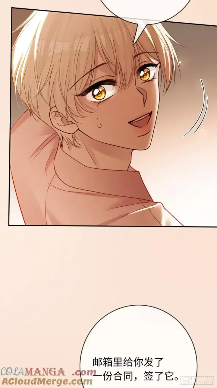 漫画《快穿：上瘾关系》67 签订契约第40张图