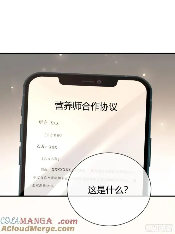漫画《快穿：上瘾关系》67 签订契约第43张图