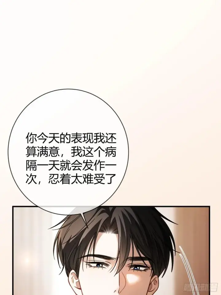漫画《快穿：上瘾关系》67 签订契约第44张图