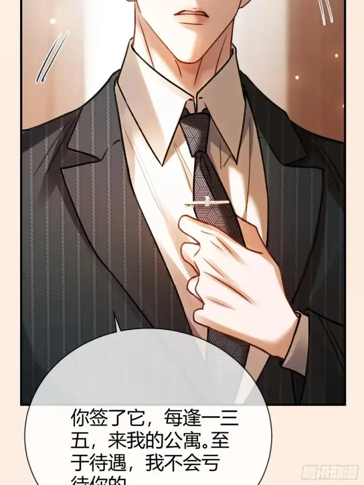漫画《快穿：上瘾关系》67 签订契约第45张图