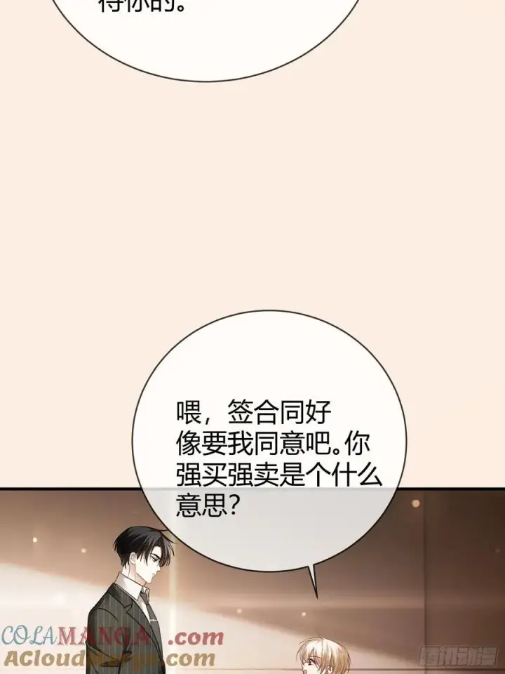 漫画《快穿：上瘾关系》67 签订契约第46张图