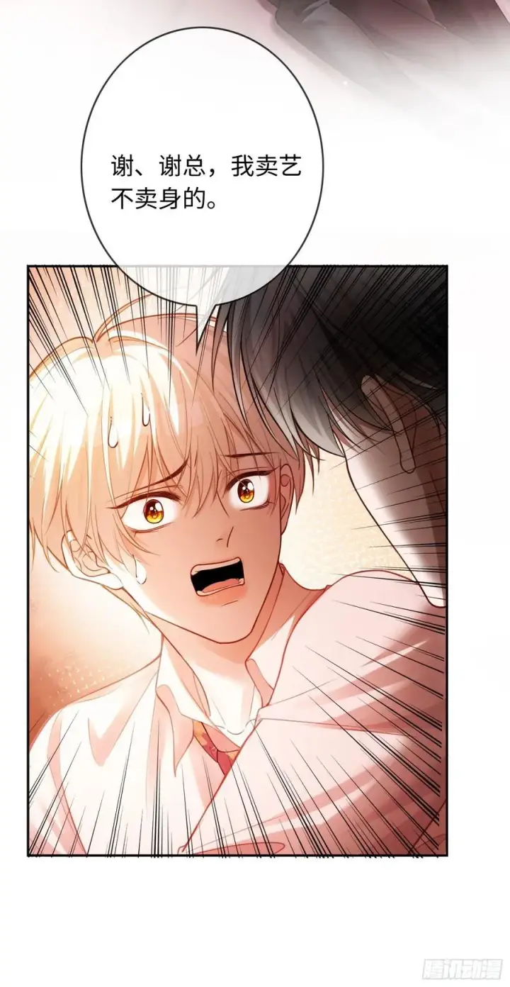 漫画《快穿：上瘾关系》67 签订契约第5张图