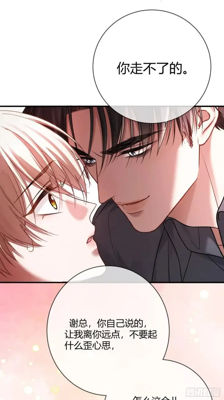 漫画《快穿：上瘾关系》67 签订契约第6张图