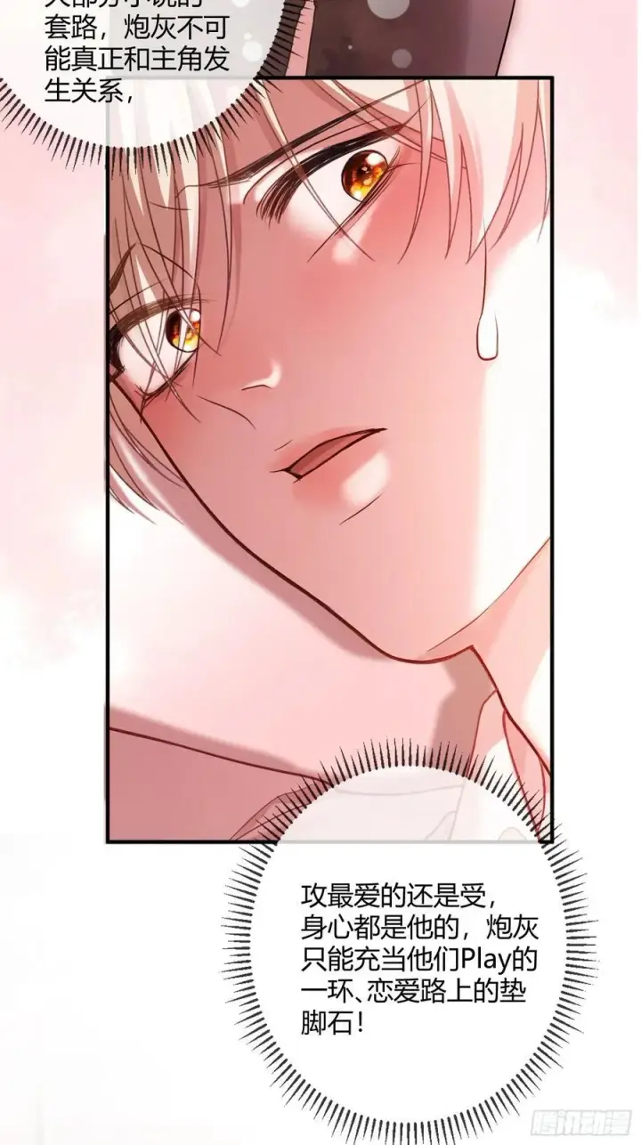 漫画《快穿：上瘾关系》67 签订契约第8张图