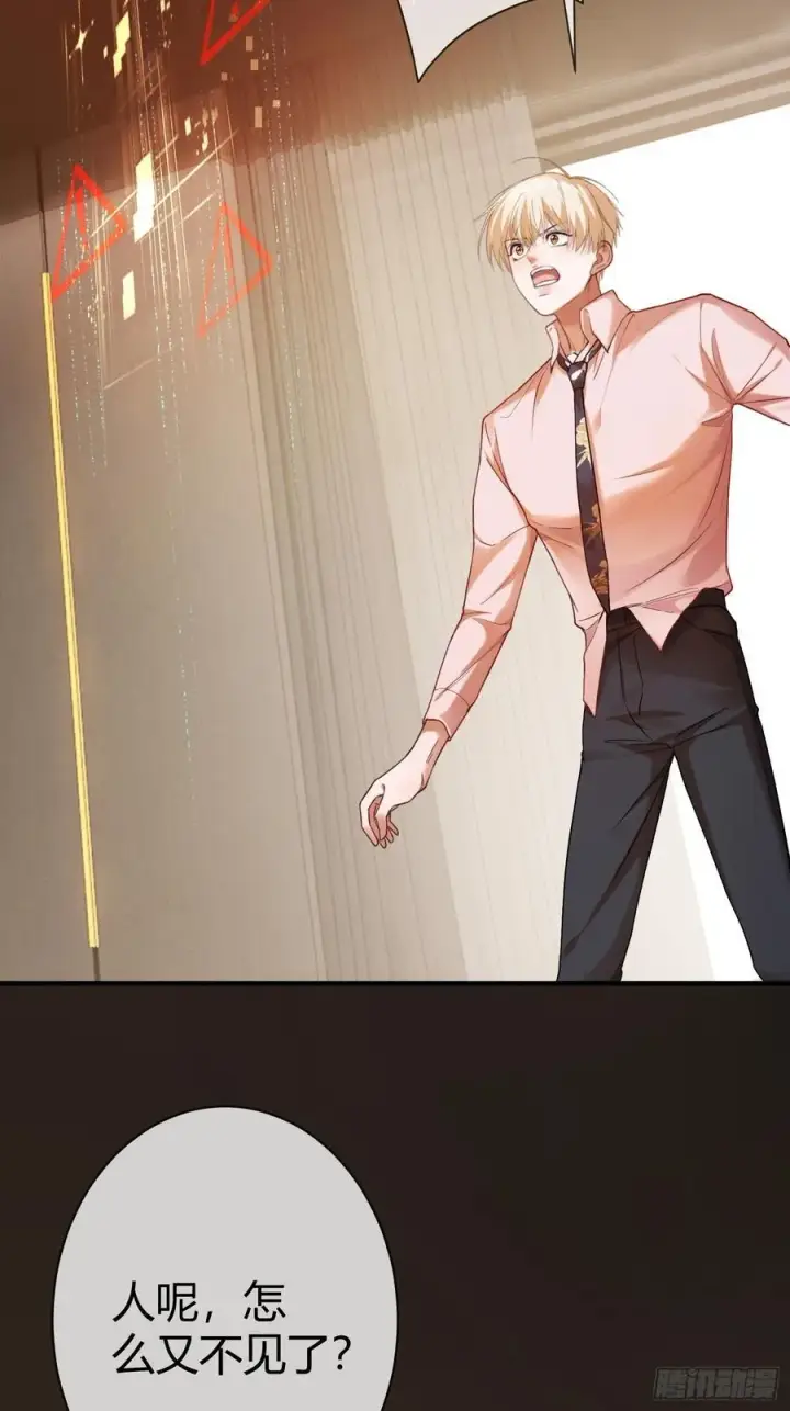 漫画《快穿：上瘾关系》68 兔兔上贼船第11张图