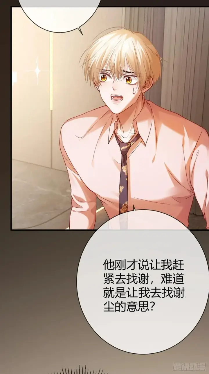 漫画《快穿：上瘾关系》68 兔兔上贼船第12张图