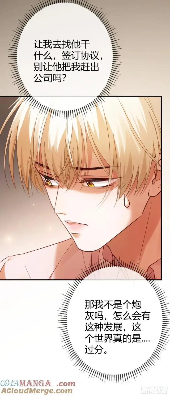 漫画《快穿：上瘾关系》68 兔兔上贼船第13张图