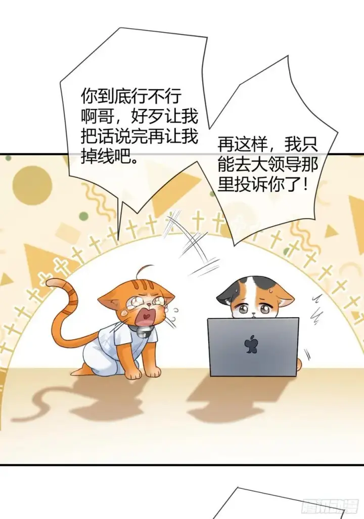漫画《快穿：上瘾关系》68 兔兔上贼船第14张图