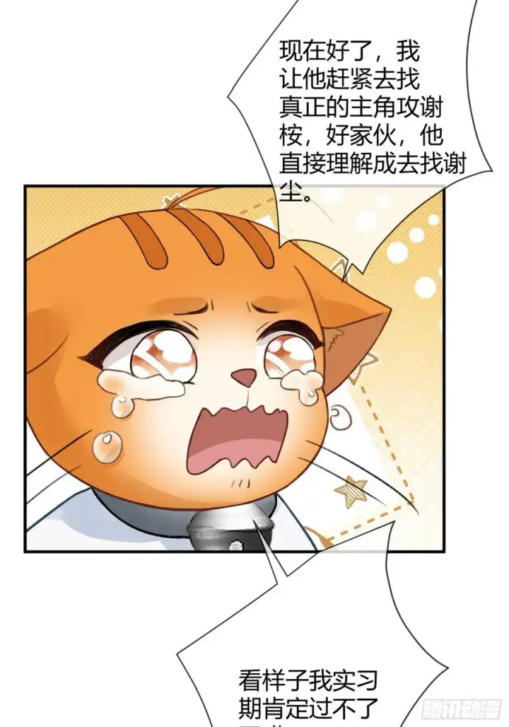 漫画《快穿：上瘾关系》68 兔兔上贼船第15张图