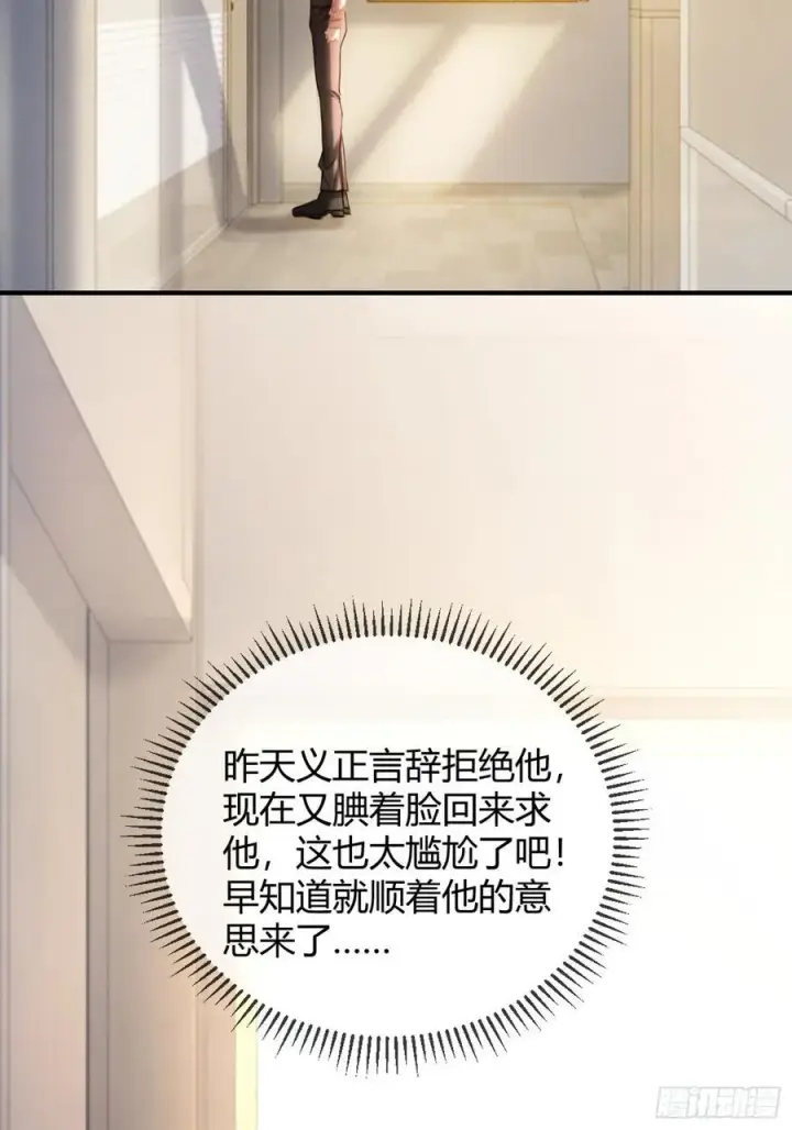 漫画《快穿：上瘾关系》68 兔兔上贼船第18张图