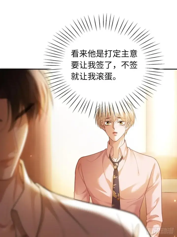 漫画《快穿：上瘾关系》68 兔兔上贼船第2张图