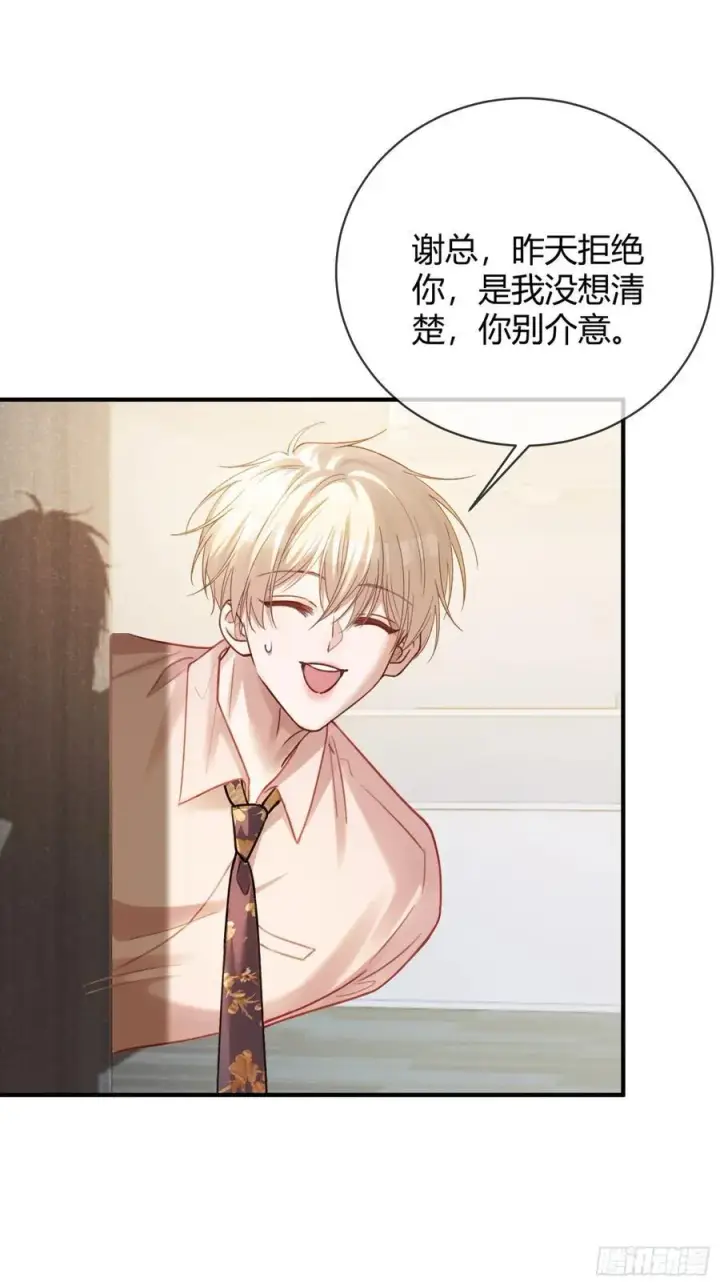 漫画《快穿：上瘾关系》68 兔兔上贼船第23张图