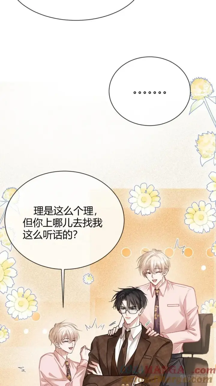 漫画《快穿：上瘾关系》68 兔兔上贼船第25张图