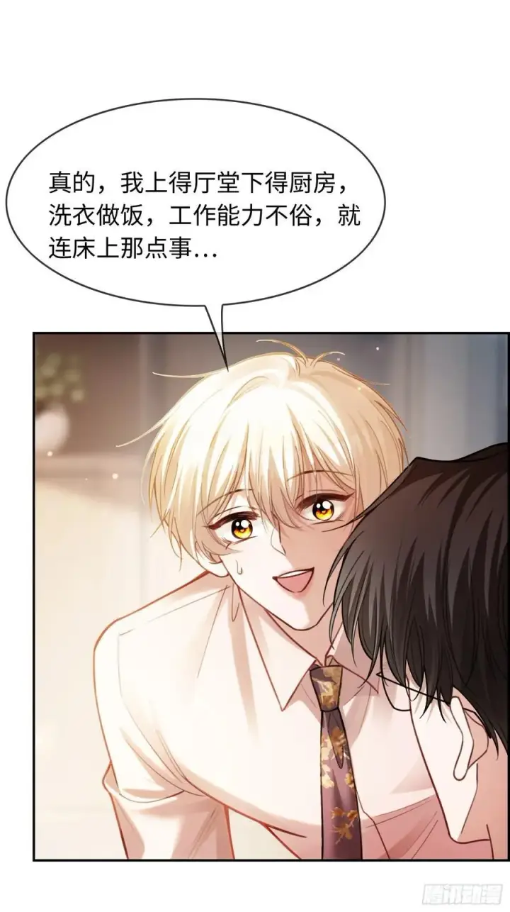 漫画《快穿：上瘾关系》68 兔兔上贼船第27张图