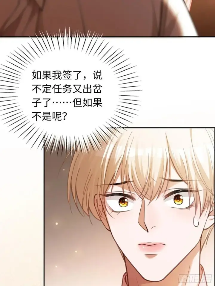漫画《快穿：上瘾关系》68 兔兔上贼船第3张图