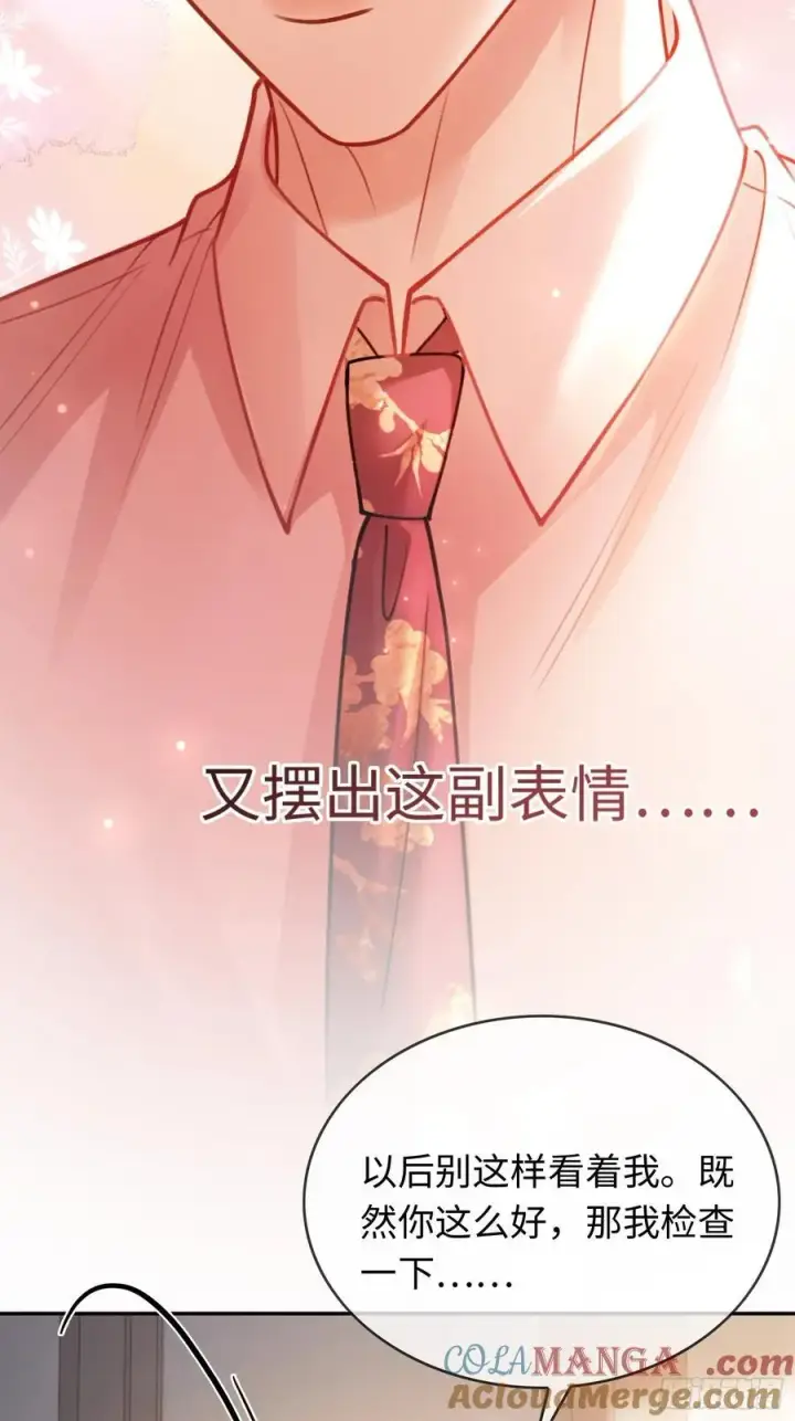 漫画《快穿：上瘾关系》68 兔兔上贼船第31张图
