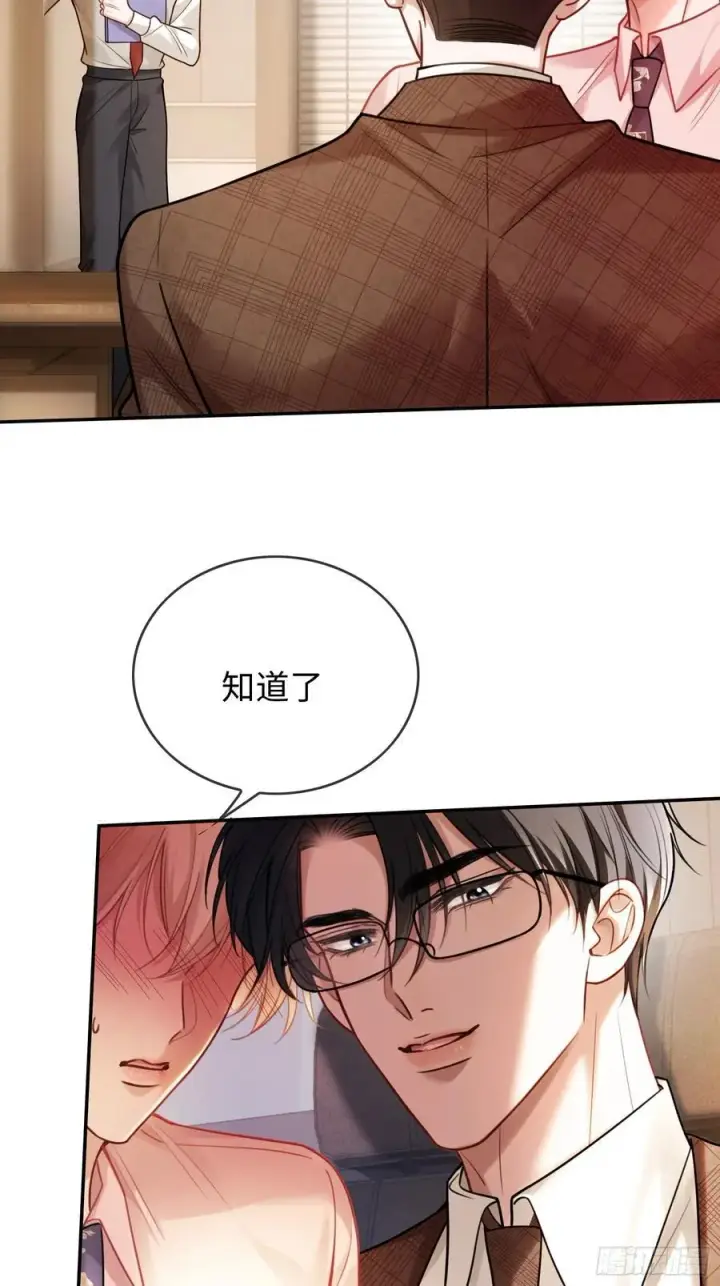 漫画《快穿：上瘾关系》68 兔兔上贼船第36张图