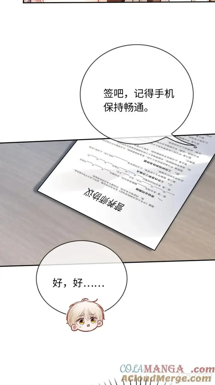 漫画《快穿：上瘾关系》68 兔兔上贼船第37张图