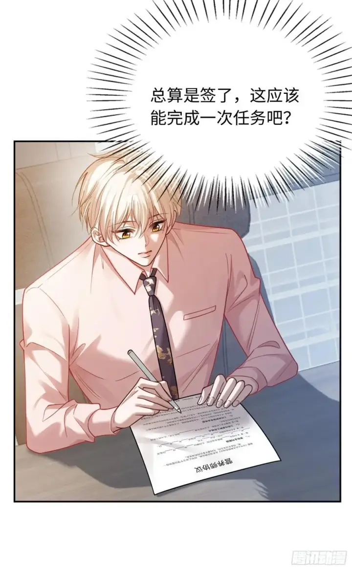 漫画《快穿：上瘾关系》68 兔兔上贼船第38张图
