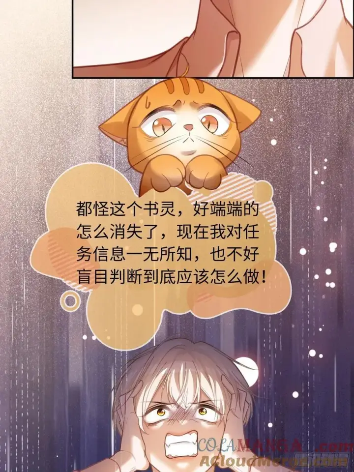 漫画《快穿：上瘾关系》68 兔兔上贼船第4张图