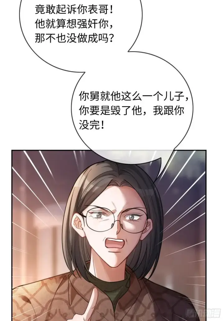 漫画《快穿：上瘾关系》68 兔兔上贼船第41张图