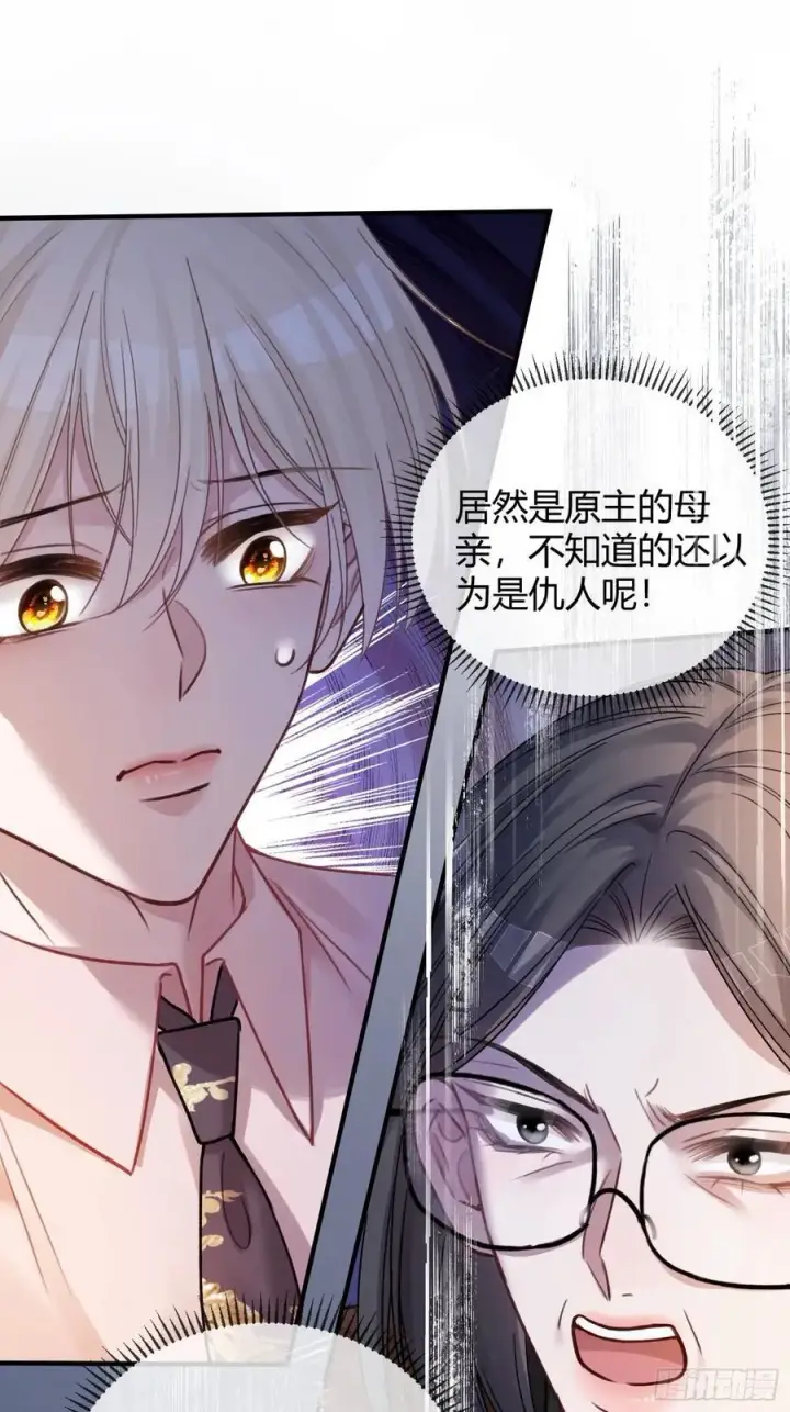 漫画《快穿：上瘾关系》68 兔兔上贼船第44张图