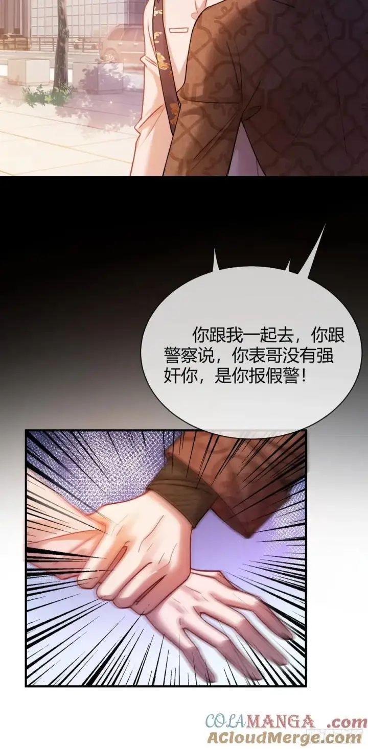 漫画《快穿：上瘾关系》68 兔兔上贼船第46张图
