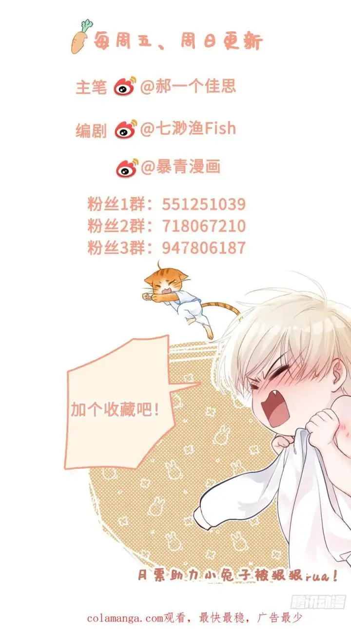 漫画《快穿：上瘾关系》68 兔兔上贼船第48张图