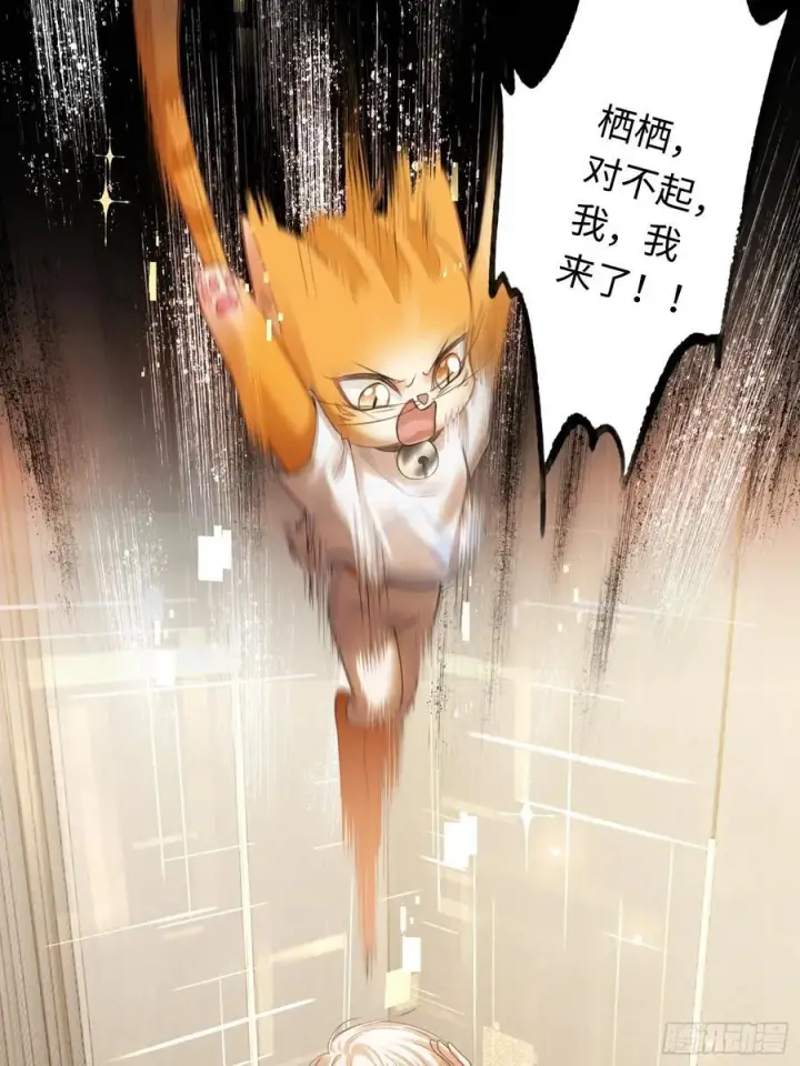 漫画《快穿：上瘾关系》68 兔兔上贼船第6张图