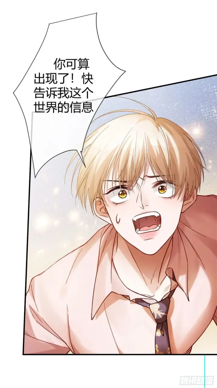 漫画《快穿：上瘾关系》68 兔兔上贼船第8张图