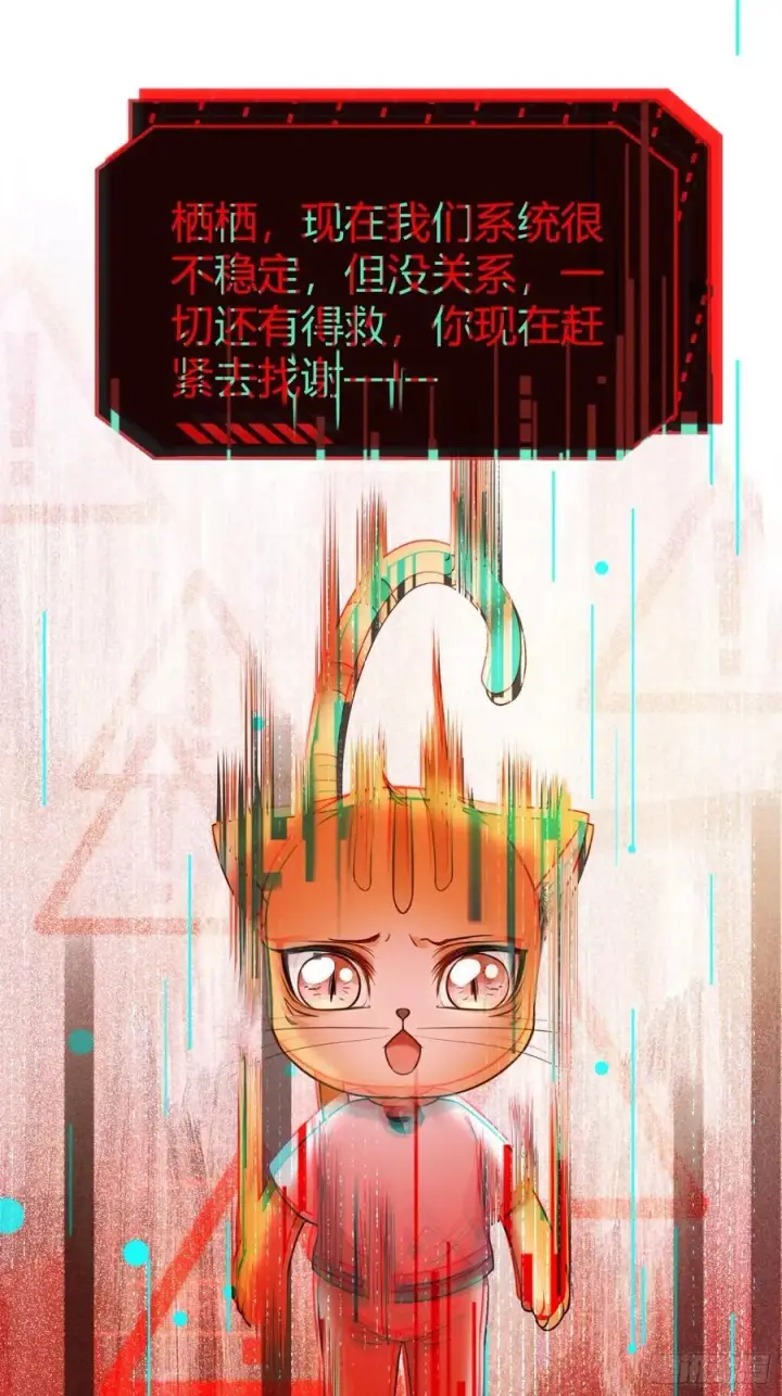 漫画《快穿：上瘾关系》68 兔兔上贼船第9张图