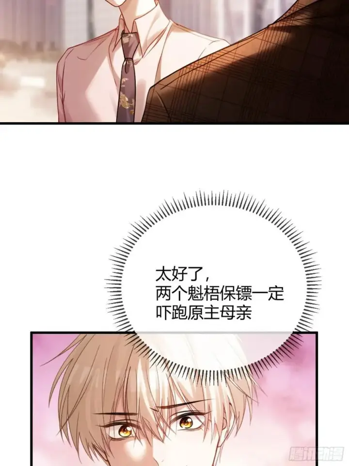 漫画《快穿：上瘾关系》69 危机来袭第10张图