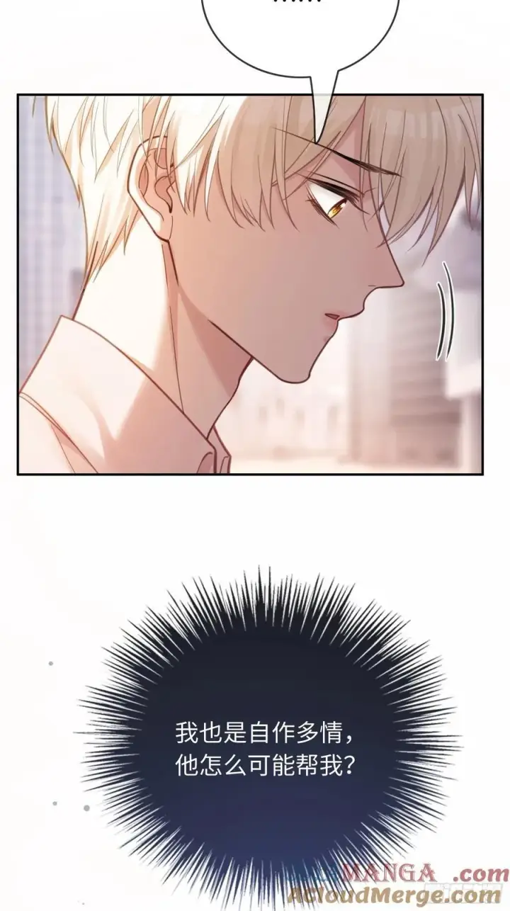 漫画《快穿：上瘾关系》69 危机来袭第15张图