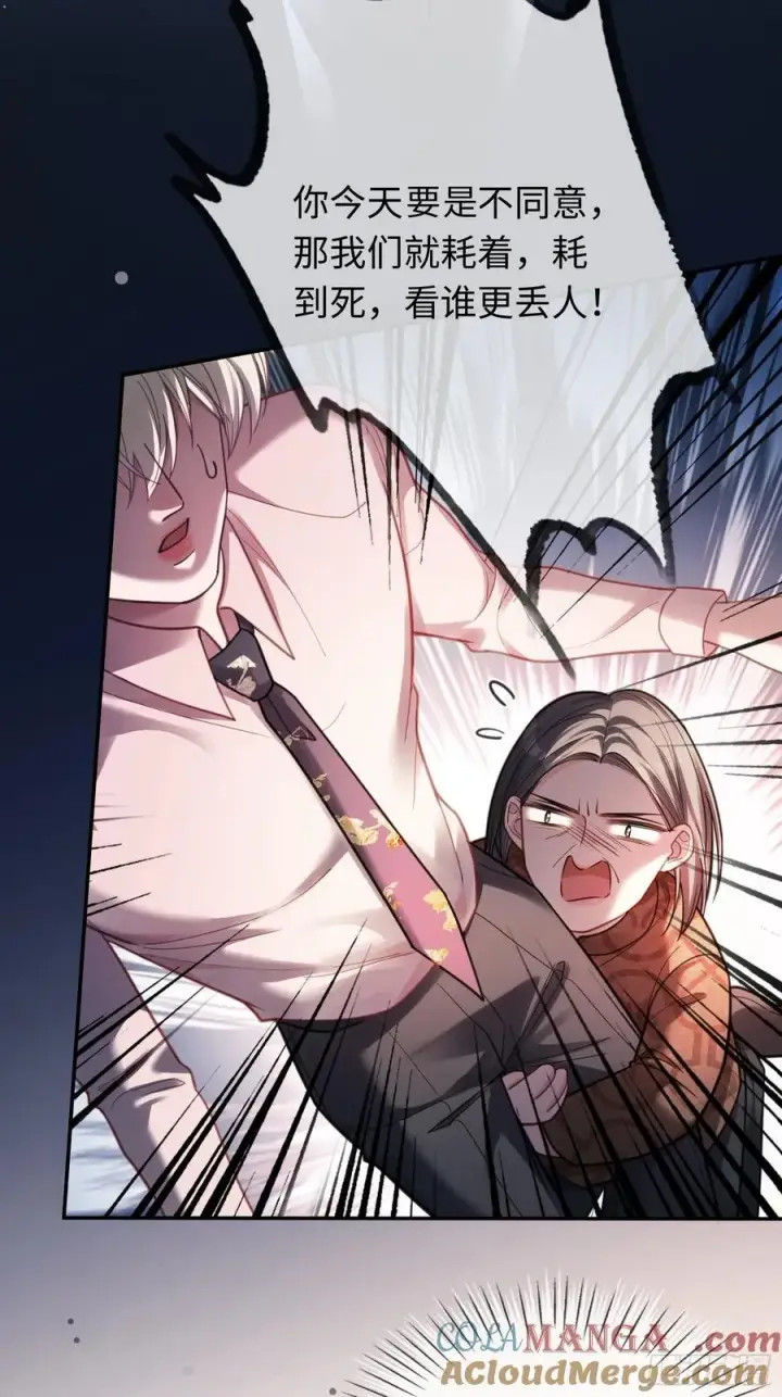 漫画《快穿：上瘾关系》69 危机来袭第17张图