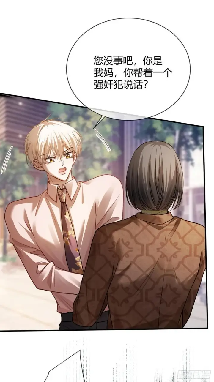 漫画《快穿：上瘾关系》69 危机来袭第2张图