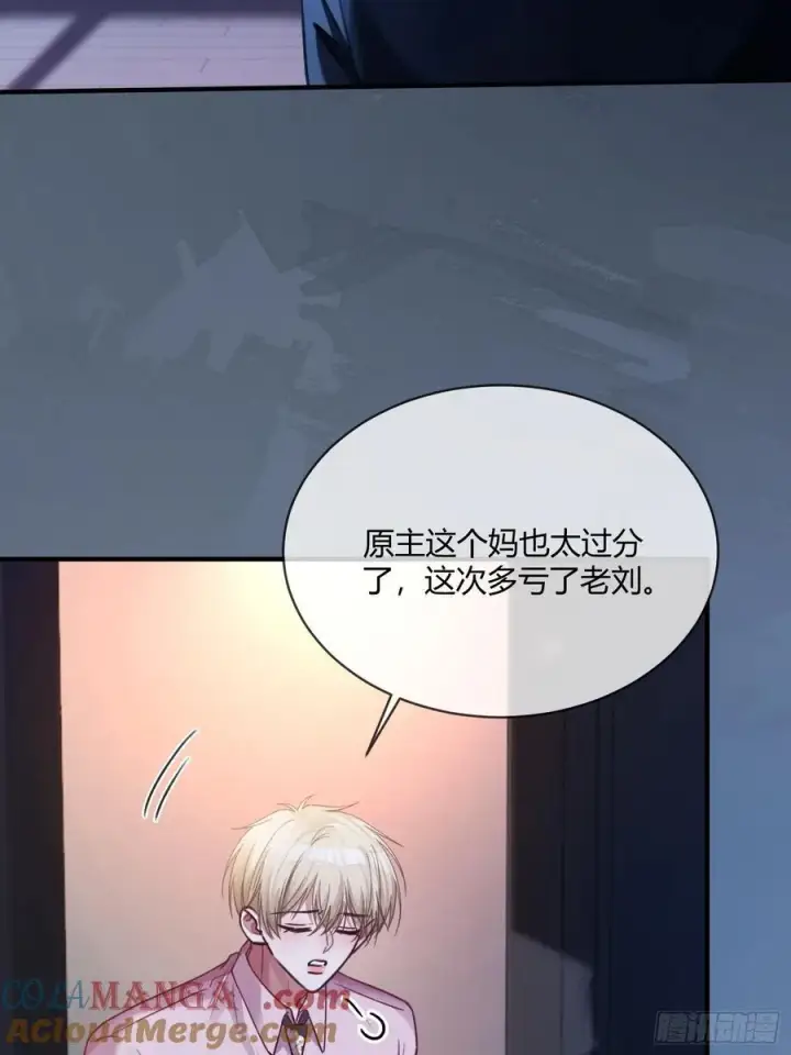 漫画《快穿：上瘾关系》69 危机来袭第29张图
