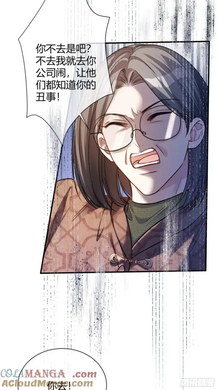 漫画《快穿：上瘾关系》69 危机来袭第3张图
