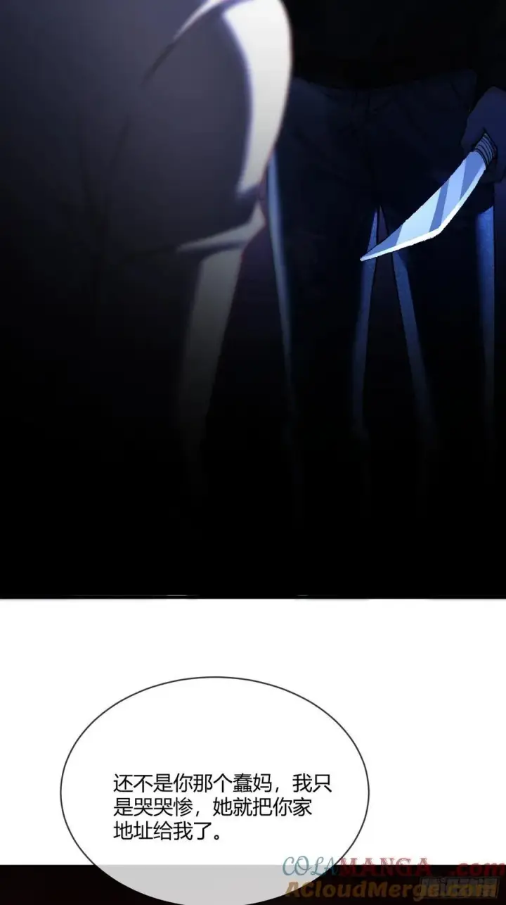 漫画《快穿：上瘾关系》69 危机来袭第33张图
