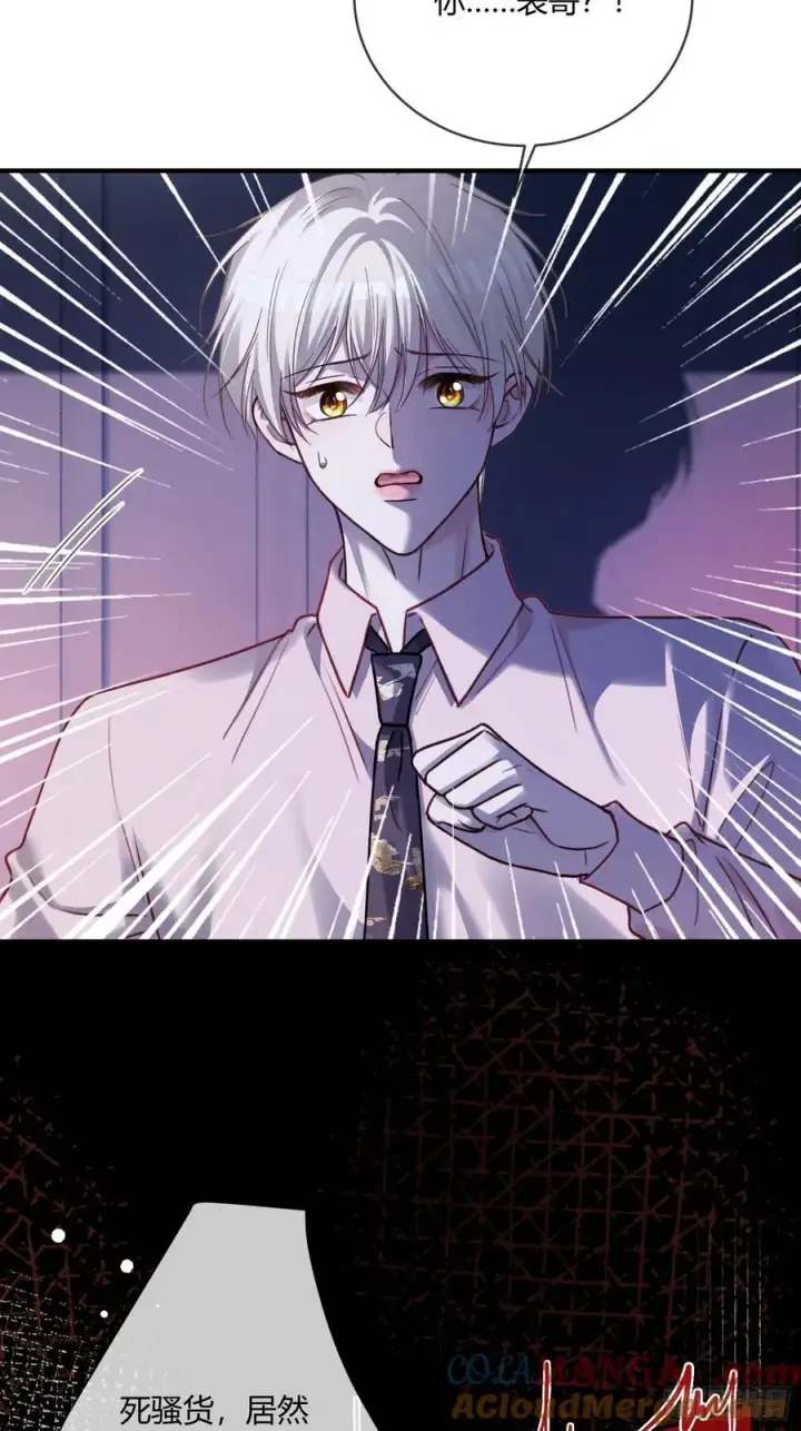漫画《快穿：上瘾关系》69 危机来袭第35张图