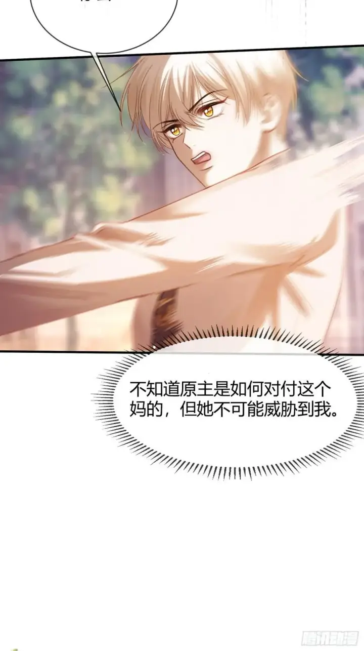 漫画《快穿：上瘾关系》69 危机来袭第4张图