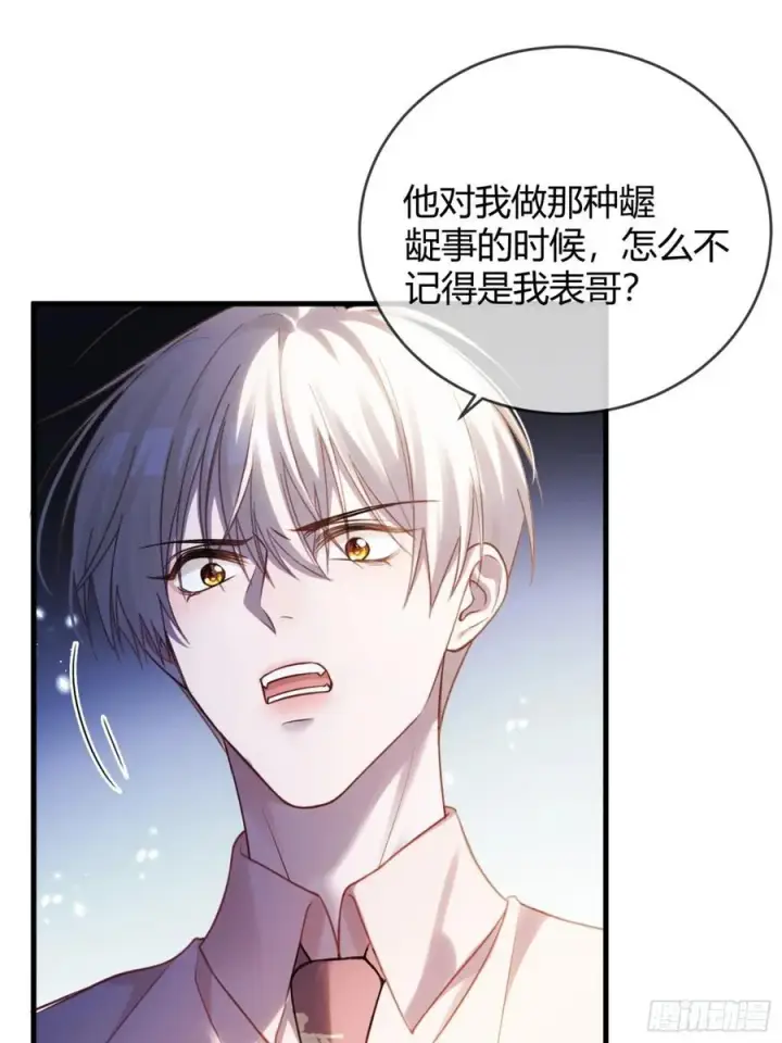 漫画《快穿：上瘾关系》69 危机来袭第8张图
